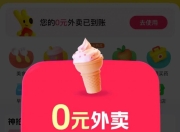周末“外卖大战”又来了！“全国人民都在薅羊毛”