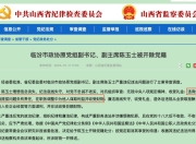 三次判刑仍提拔局长获刑后，多名官员被查
