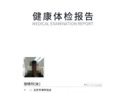 体检10年未提示风险，结果查出癌症晚期，女律师质疑爱康国宾“假体检”：肾癌和骨转移都不是一朝一夕形成的